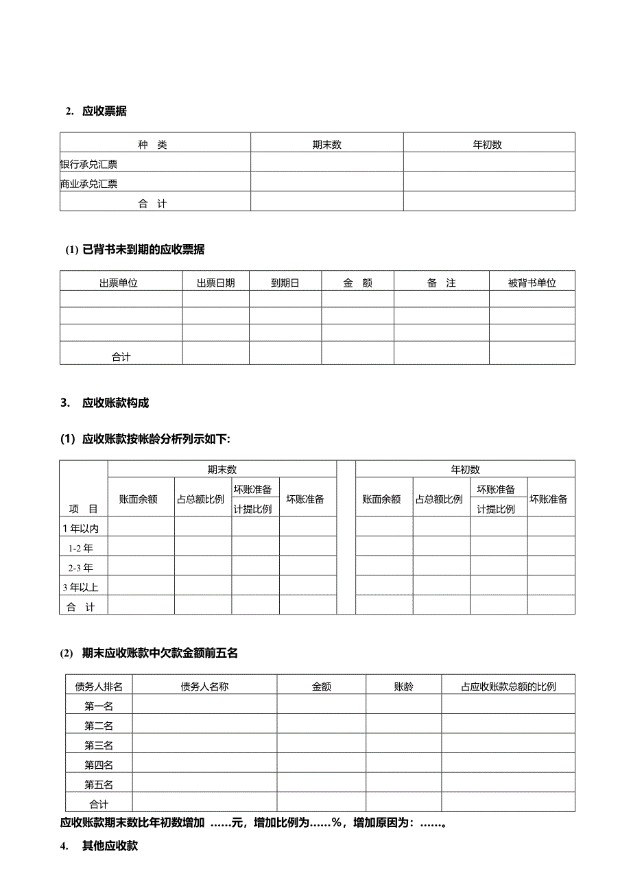 校办企业财务分析模板_第4页