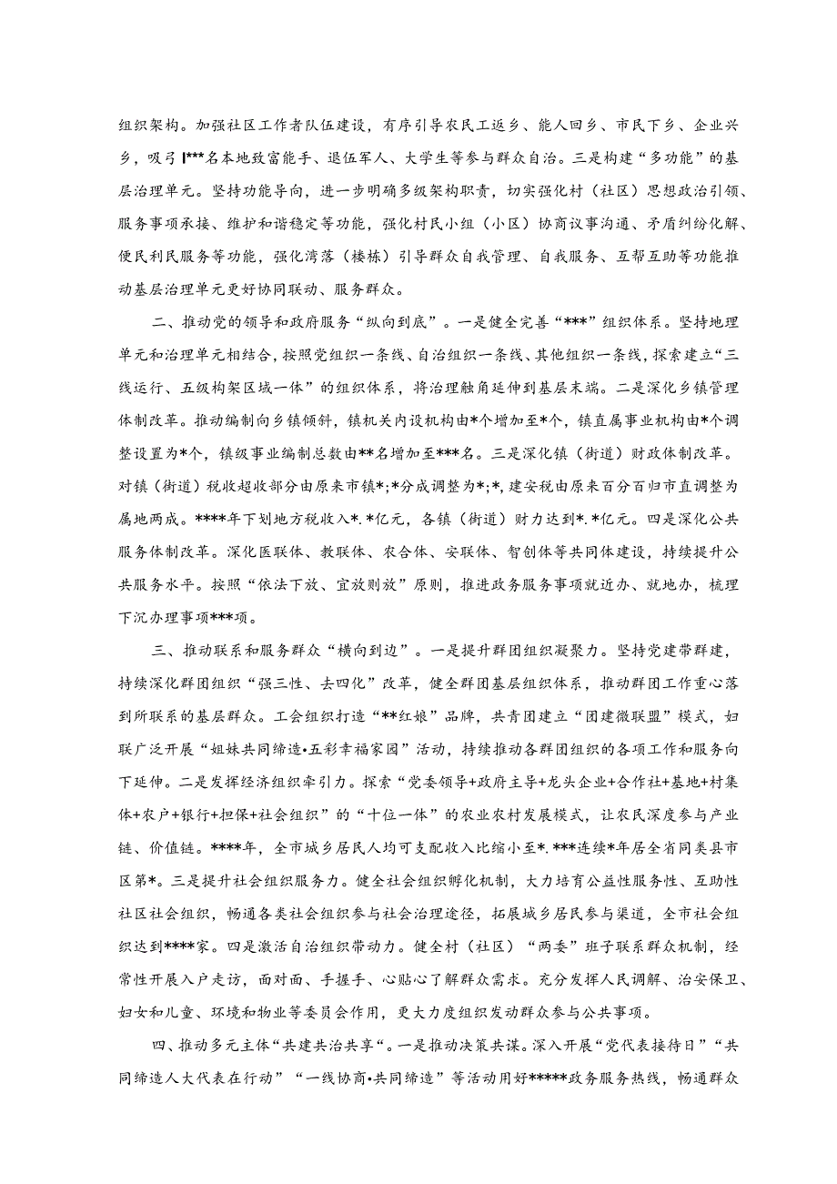 （3篇）2023年在“美好环境与幸福生活共同缔造”活动推进会上的讲话稿_第3页