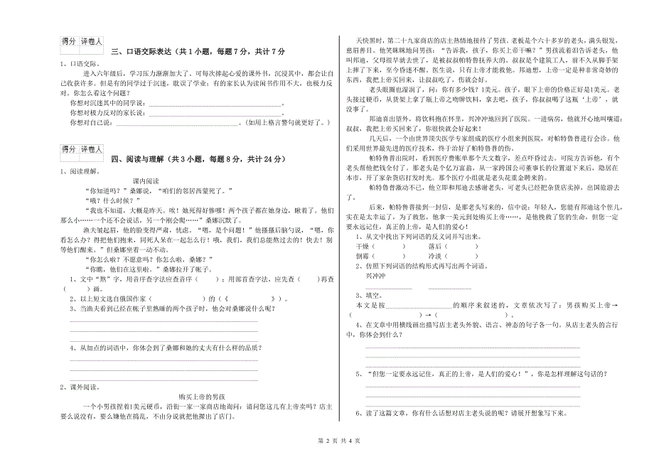 长春市重点小学小升初语文考前检测试卷 附解析.doc_第2页