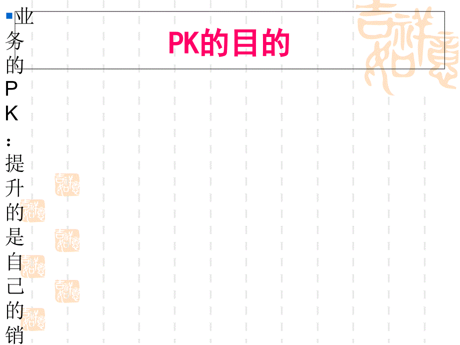 PK文化及其理念_第2页