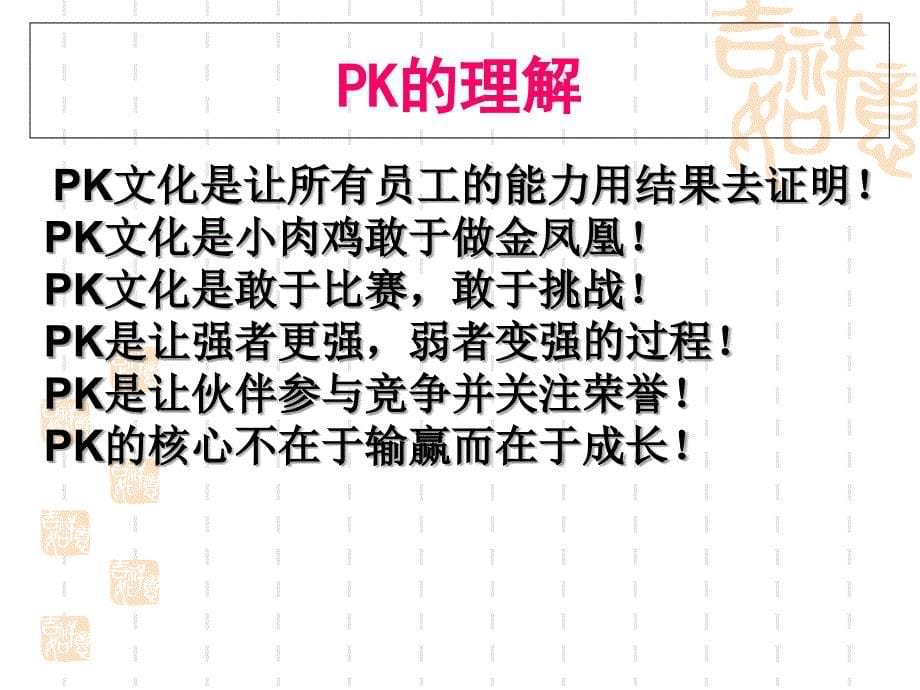 PK文化及其理念_第5页