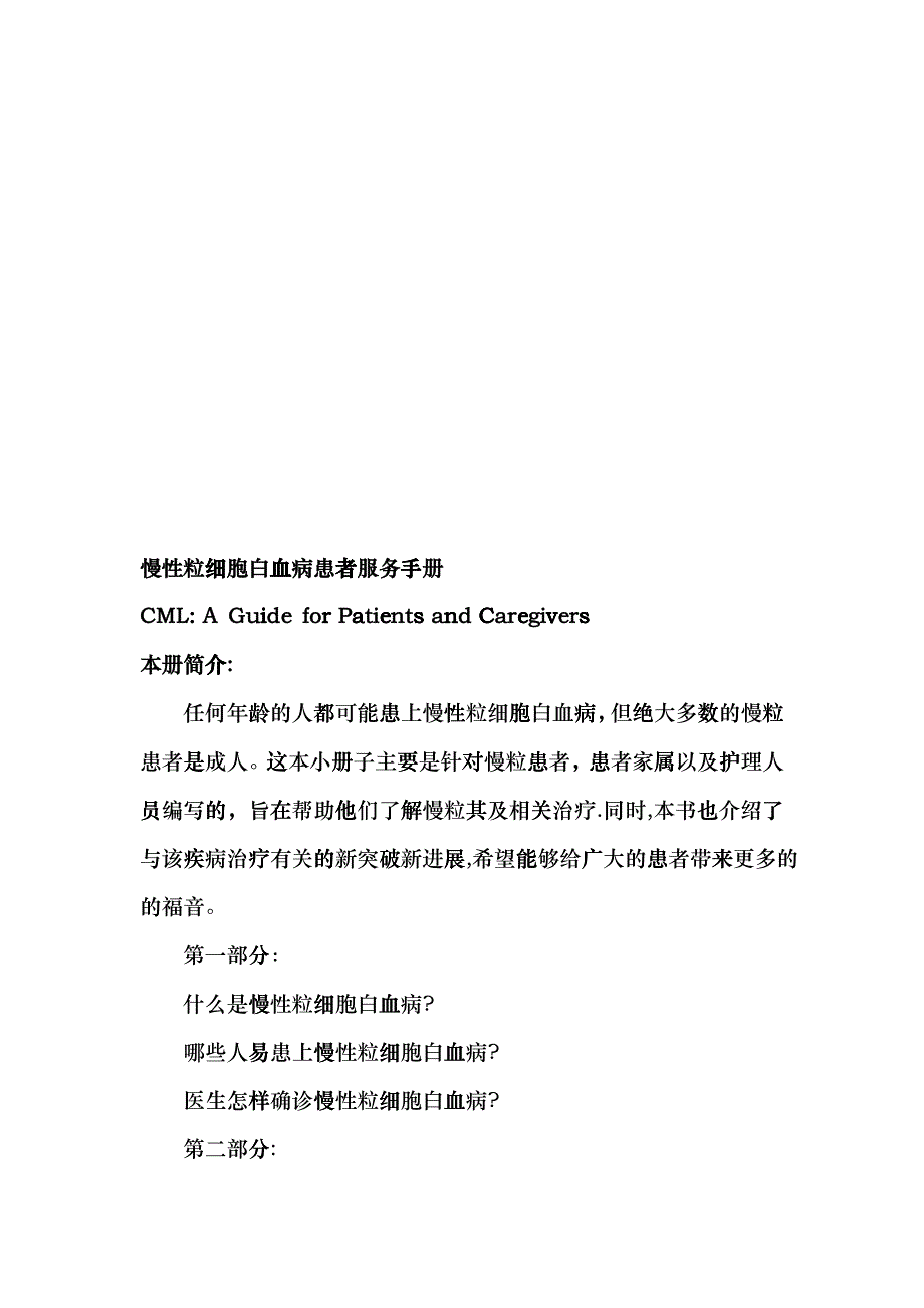 慢性粒细胞白血病患者服务手册_第1页