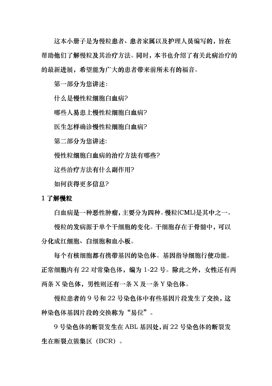 慢性粒细胞白血病患者服务手册_第3页