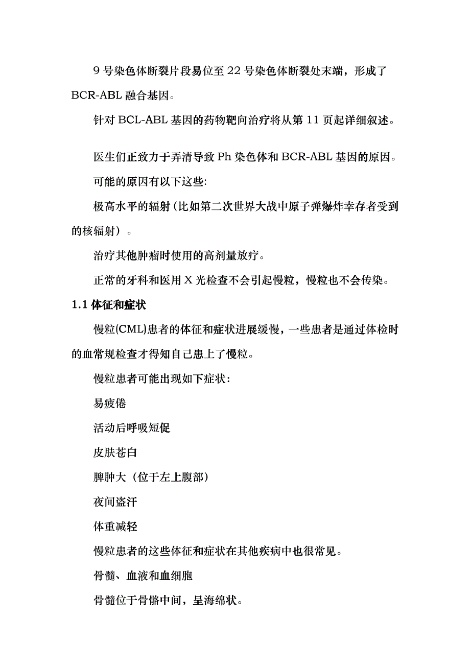 慢性粒细胞白血病患者服务手册_第4页