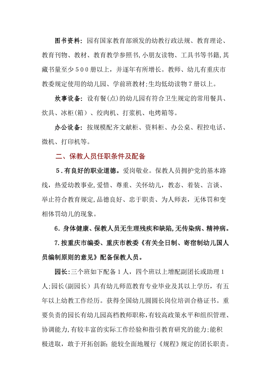 等级幼儿园评定_第3页