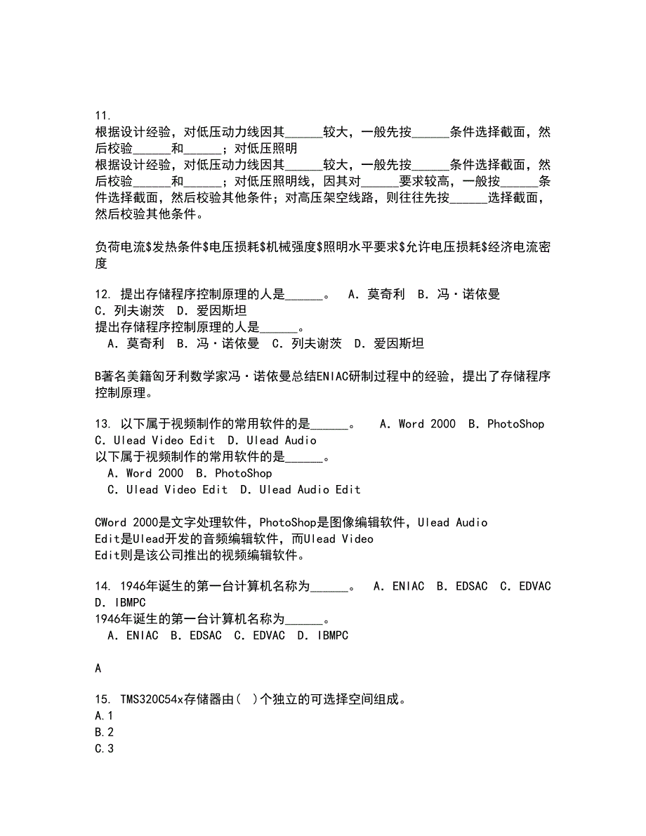 电子科技大学21秋《DSP技术》在线作业一答案参考1_第3页