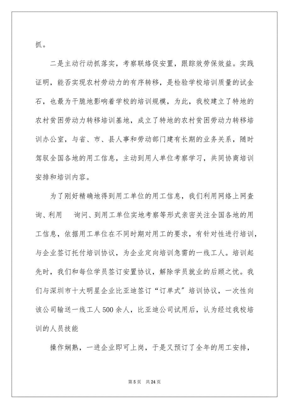 2023年扶贫培训工作总结范文.docx_第5页