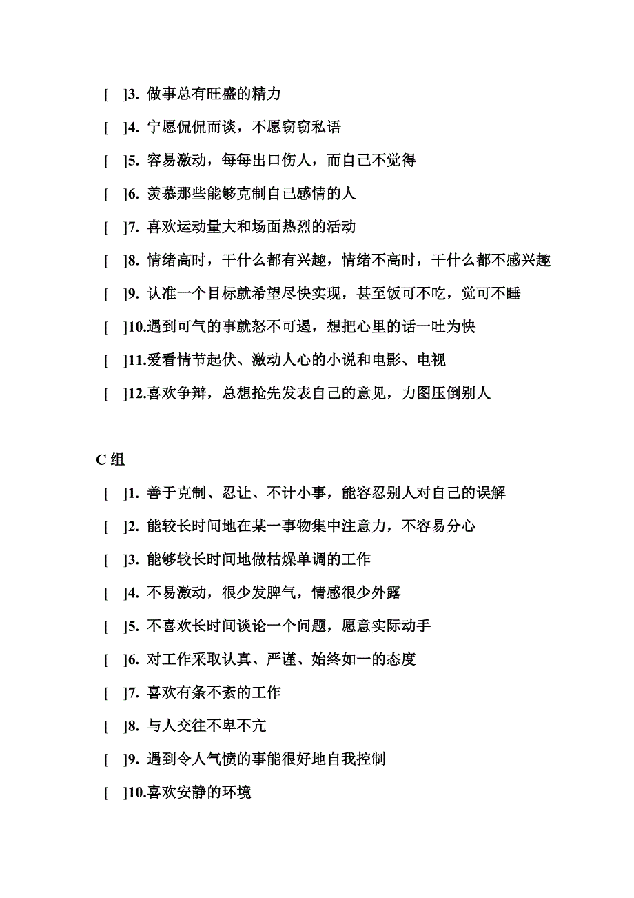 希波克拉底四种气质类型测试.doc_第2页