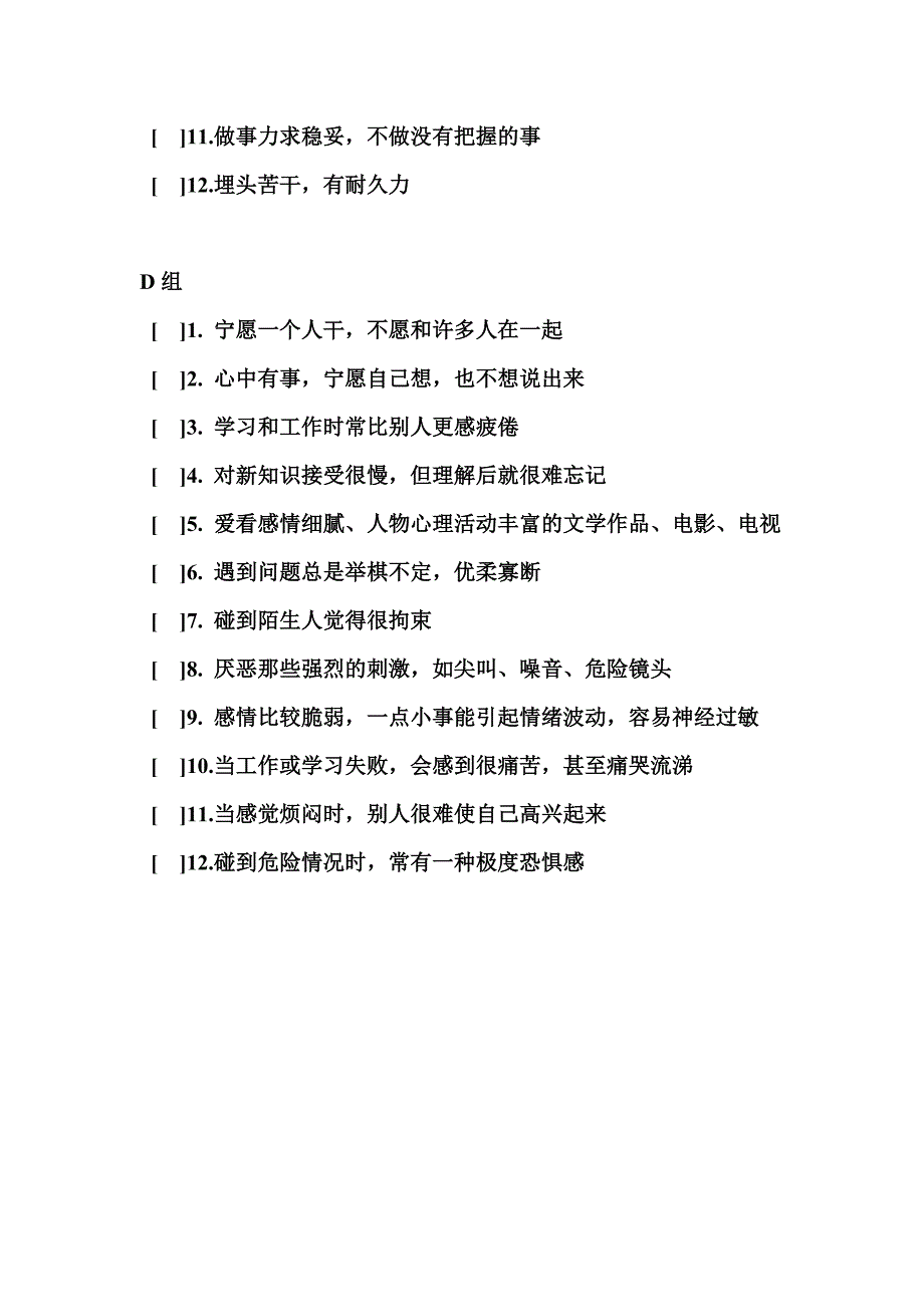 希波克拉底四种气质类型测试.doc_第3页