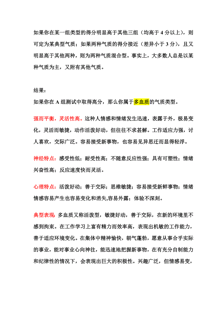 希波克拉底四种气质类型测试.doc_第4页