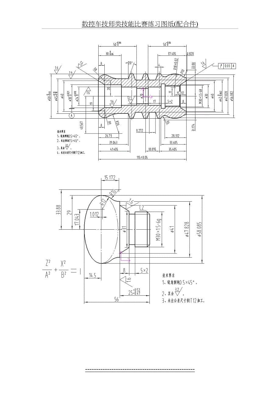数控车技师类技能比赛练习图纸(配合件)_第5页