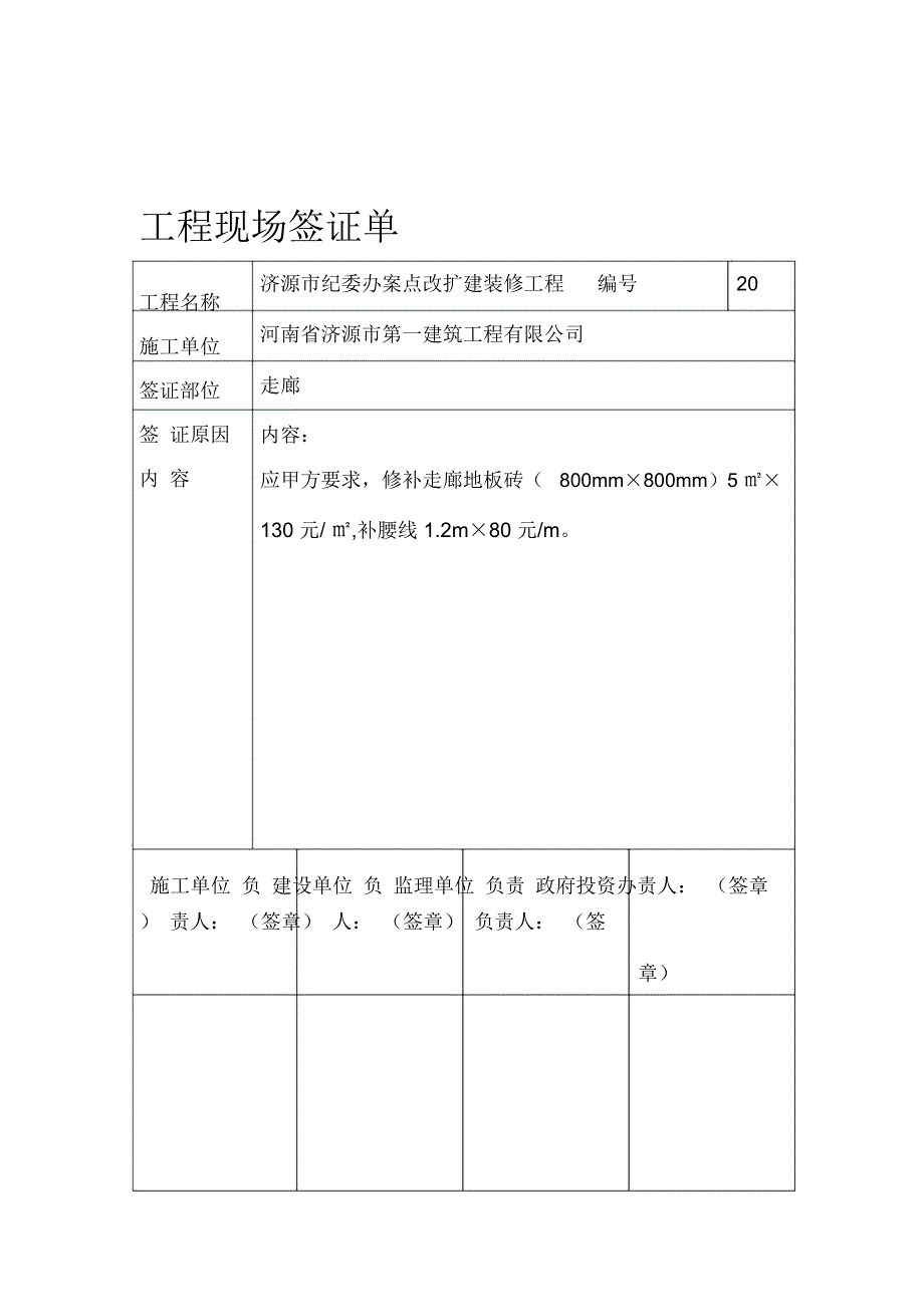 二次工程现场签证单_第1页