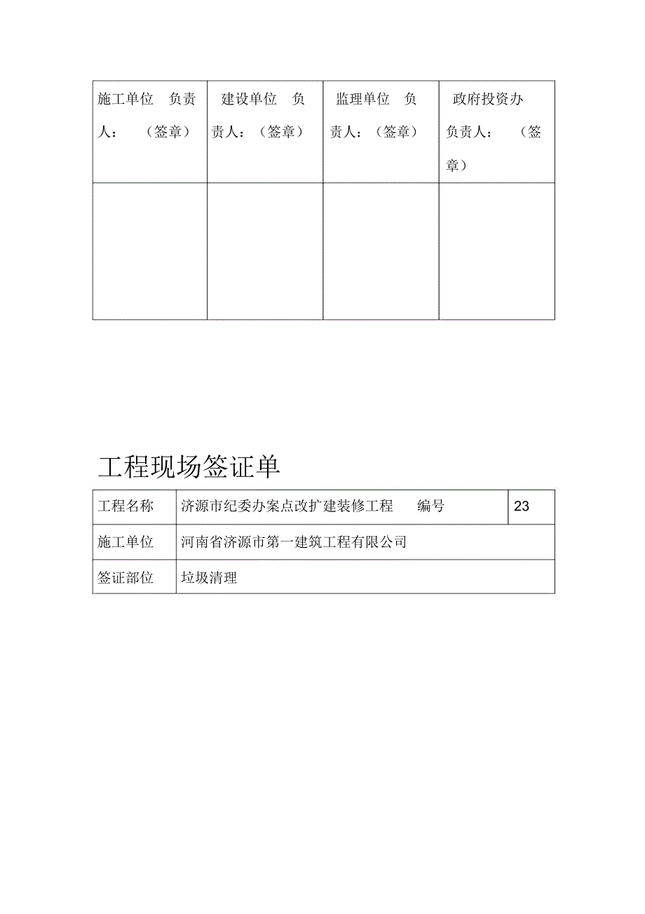 二次工程现场签证单_第4页