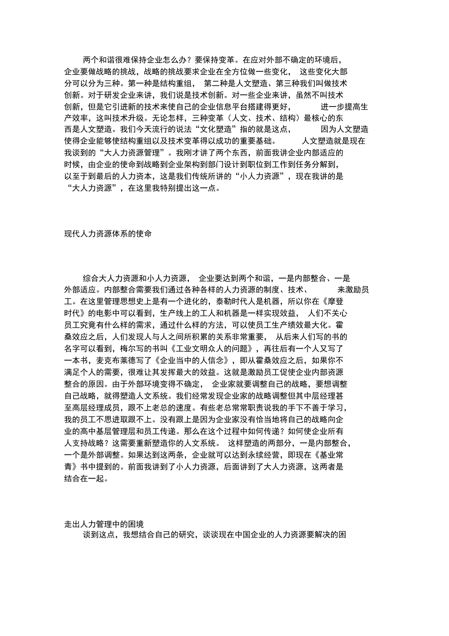 北京大学光华管理学院MBA超级论坛人力资源管理体系转变25_第4页