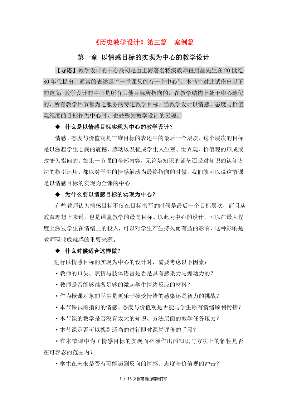 高中历史文艺复兴教学设计岳麓版必修_第1页