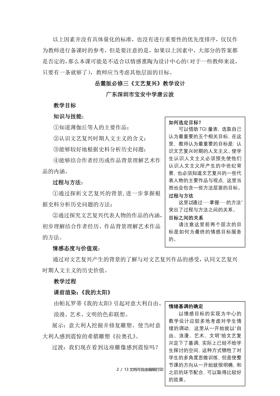 高中历史文艺复兴教学设计岳麓版必修_第2页