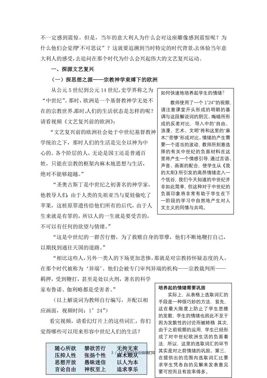 高中历史文艺复兴教学设计岳麓版必修_第3页