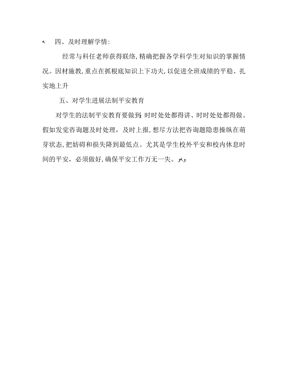 七年级下学期班主任工作计划2篇0_第3页