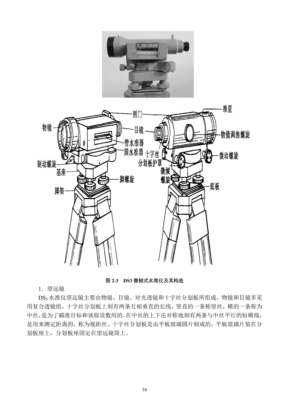 高程测量与水准仪原理及使用方法_第3页