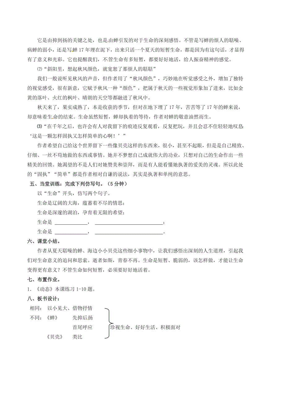 最新广东省汕头市七年级语文上册 第3课 短文两篇教案 人教版_第3页