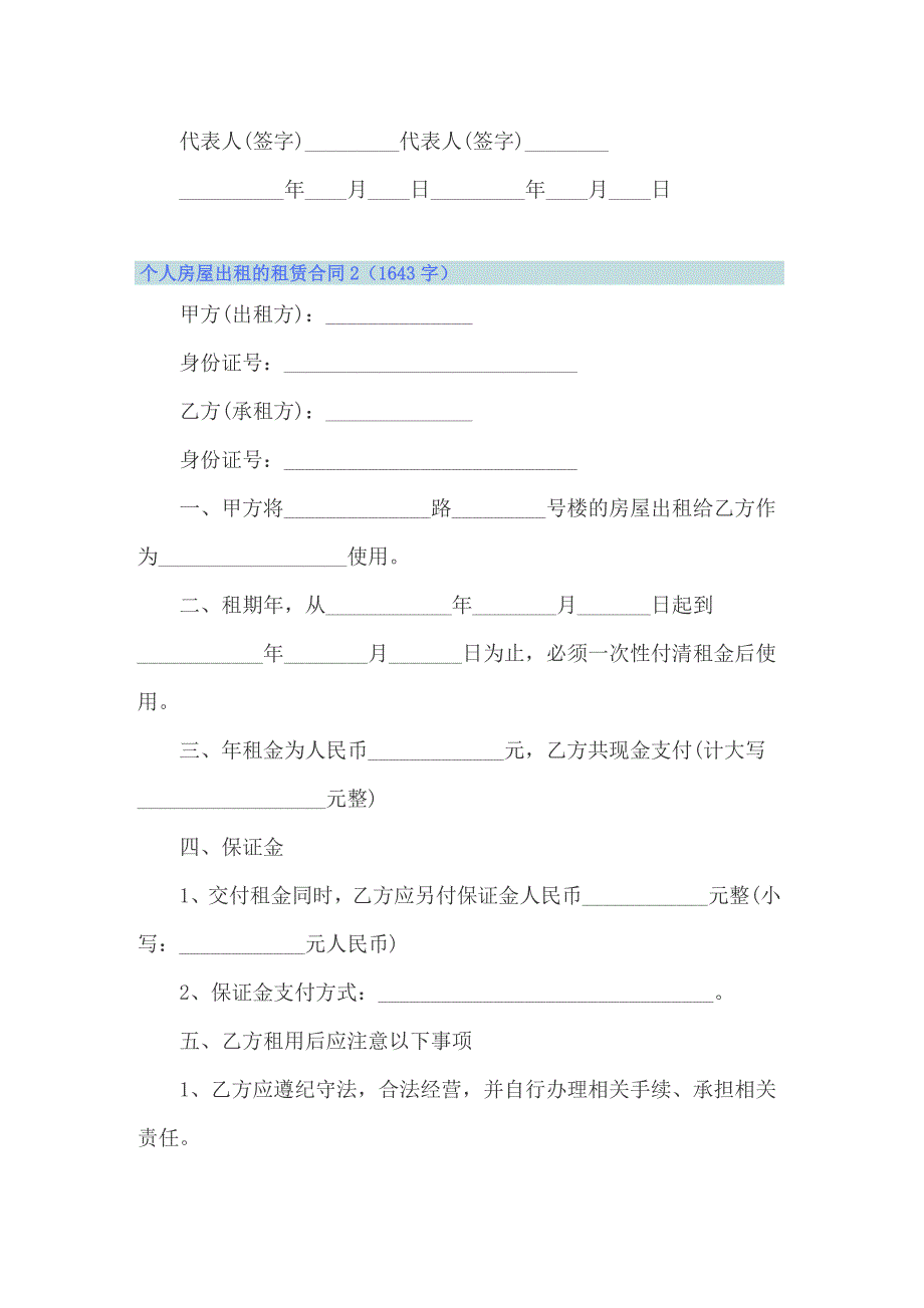 个人房屋出租的租赁合同_第3页