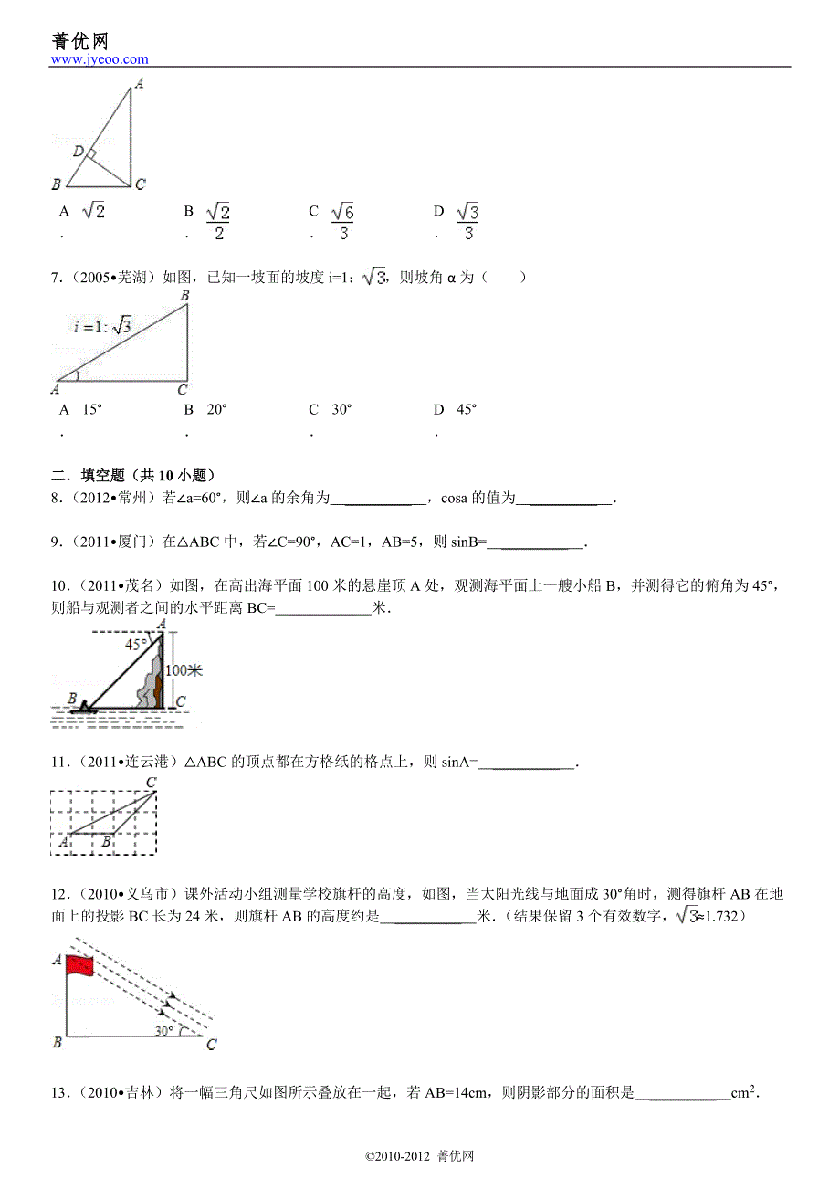 华师大版九年级第25章解直角三角形测度题.doc_第3页