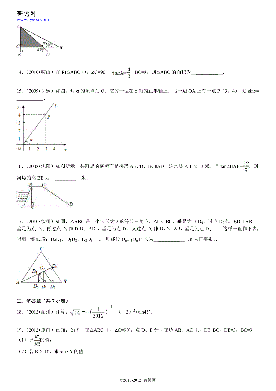 华师大版九年级第25章解直角三角形测度题.doc_第4页