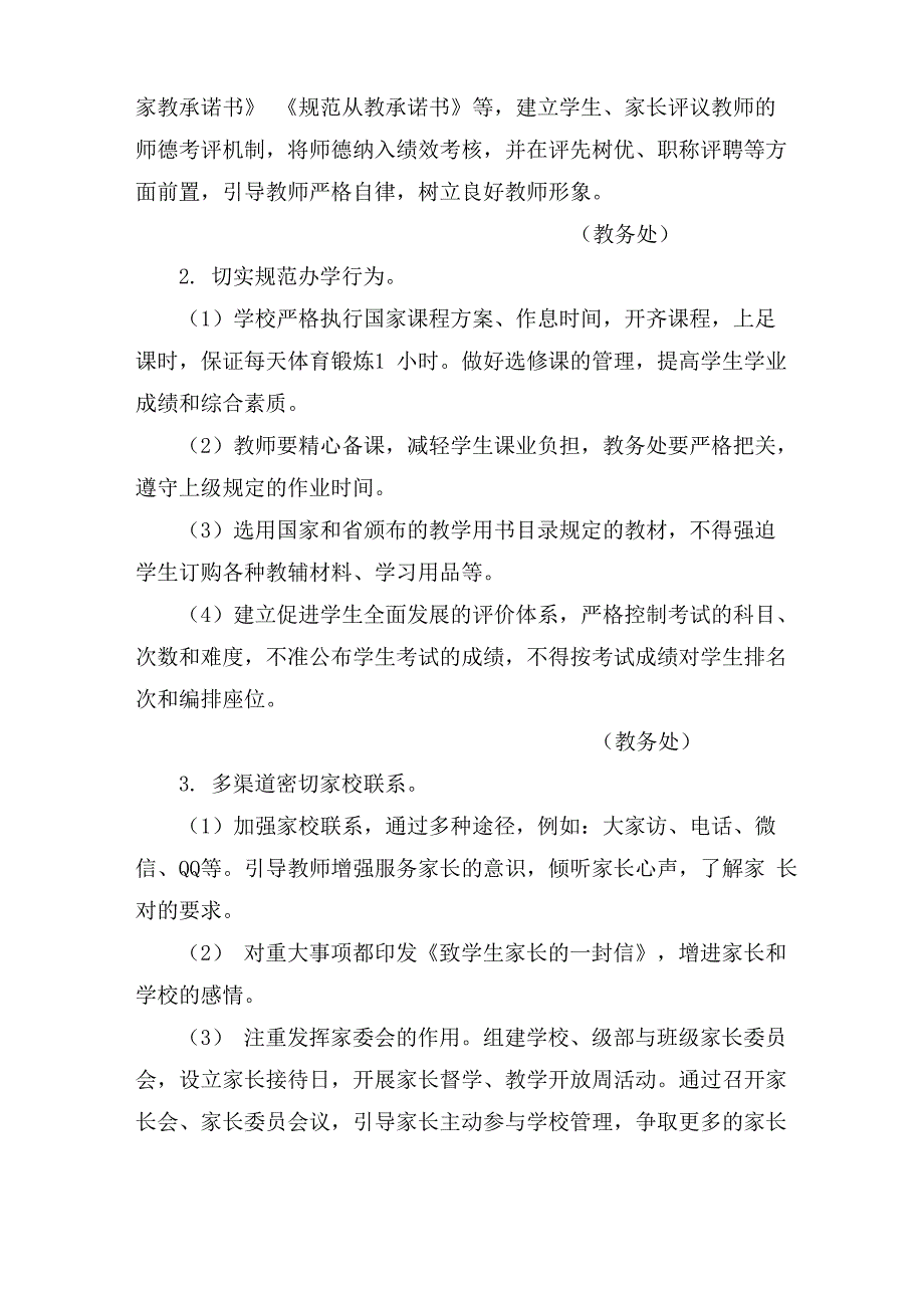 提升家长满意度专项工作计划_第2页