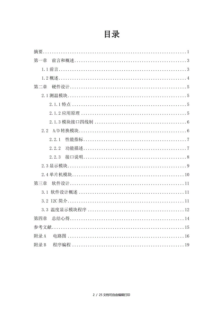 基于热敏电阻的测温控制系统智能化仪表说明书_第2页