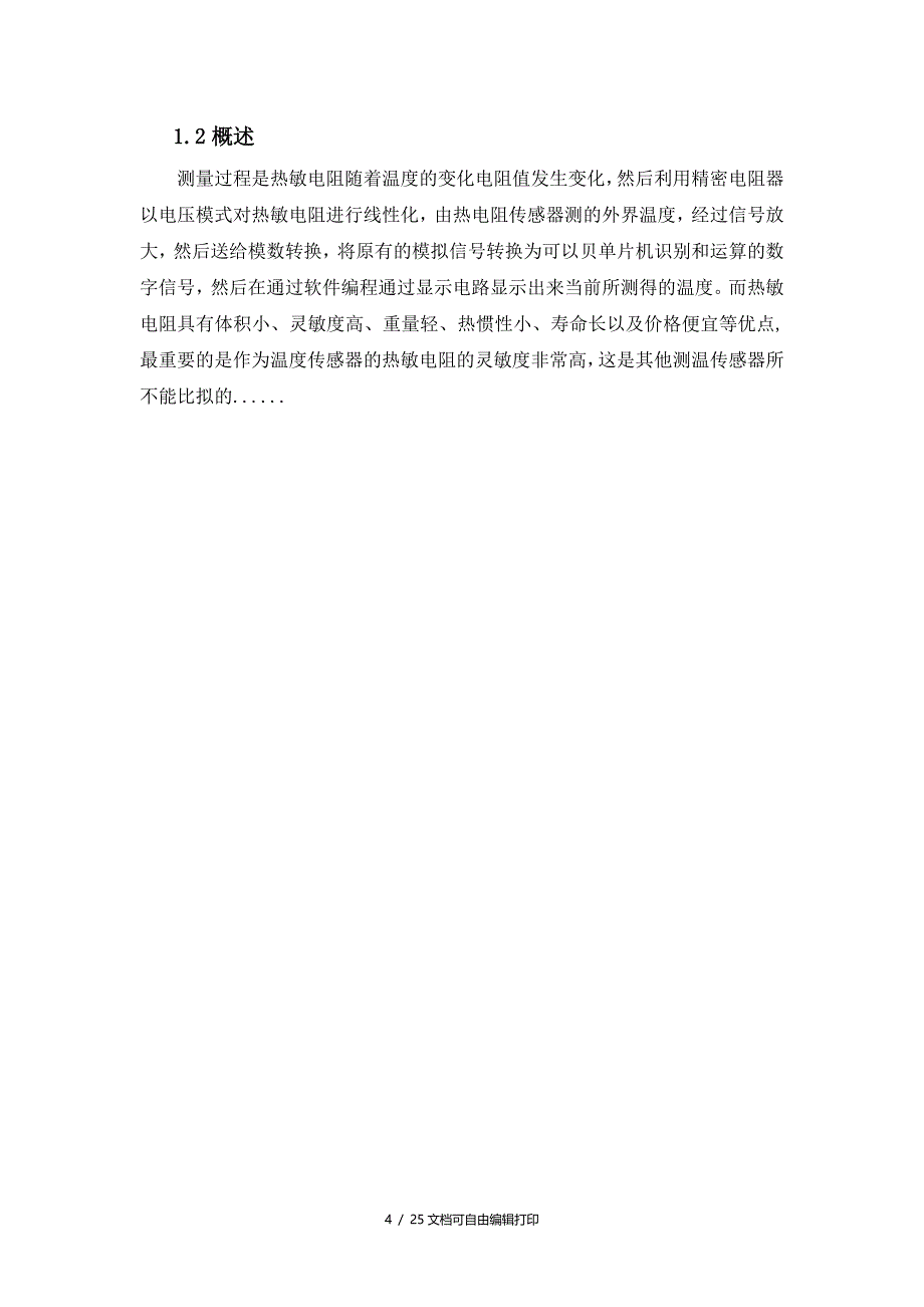 基于热敏电阻的测温控制系统智能化仪表说明书_第4页