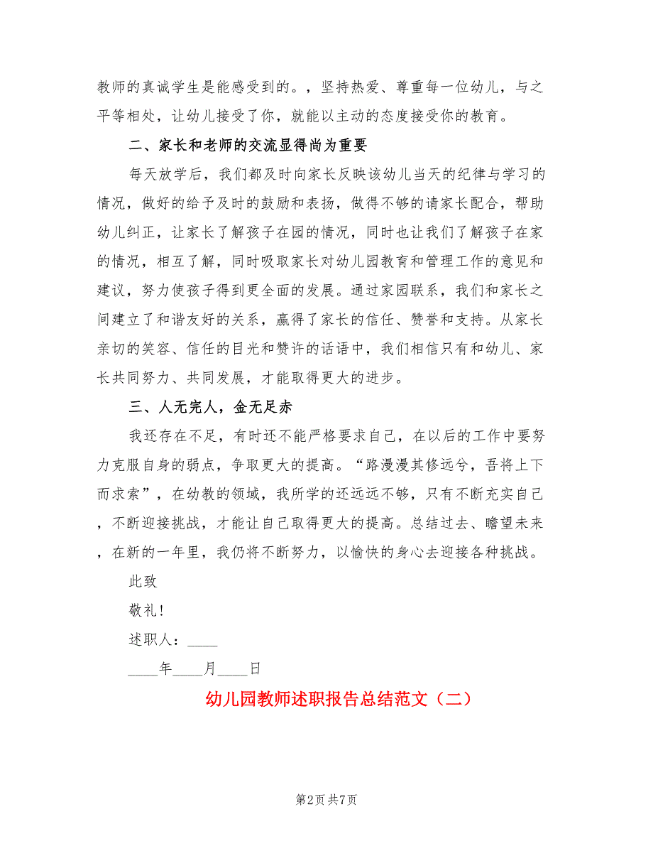 幼儿园教师述职报告总结范文（三篇）.doc_第2页