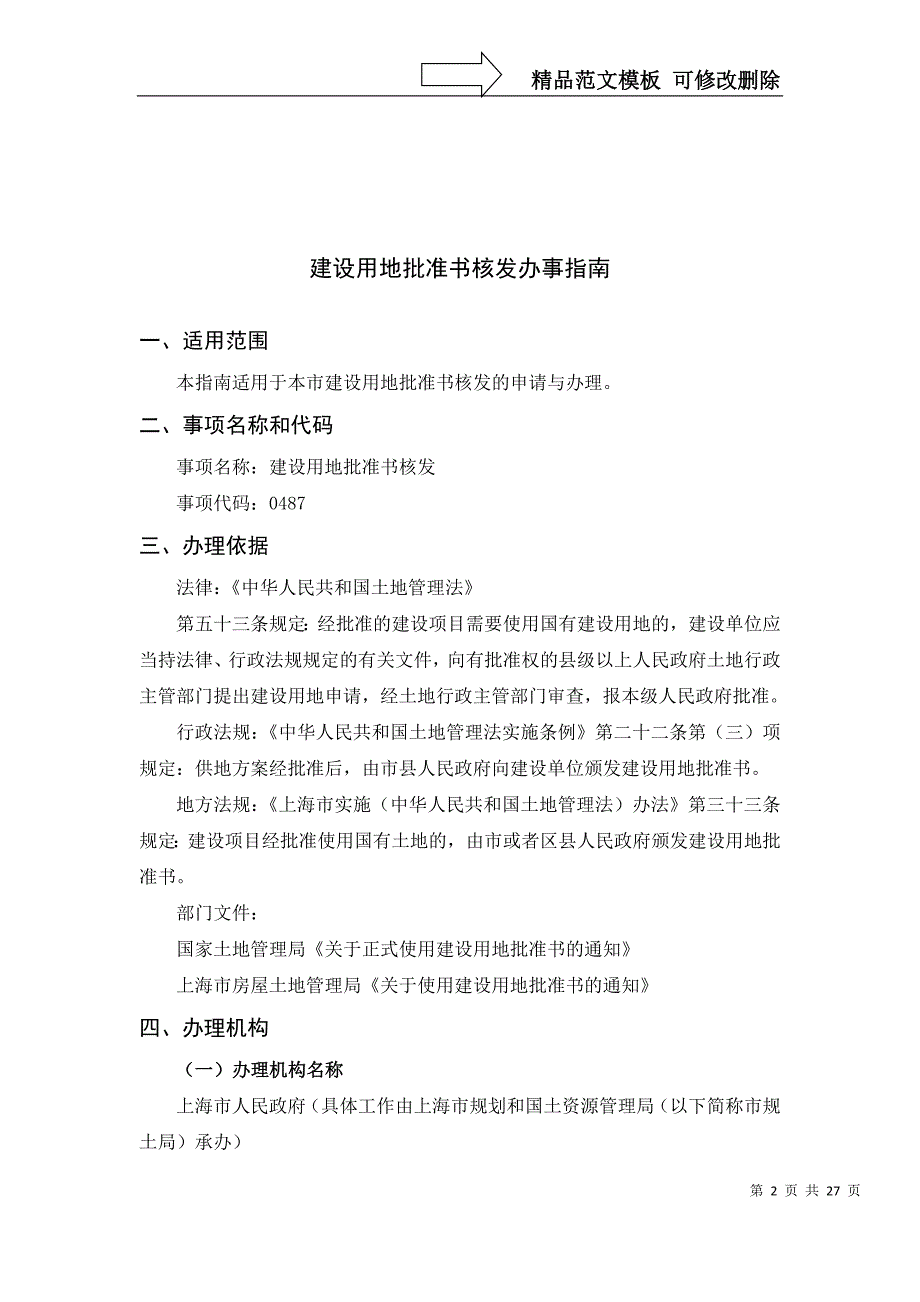 建设用地批准书核发办事_第2页