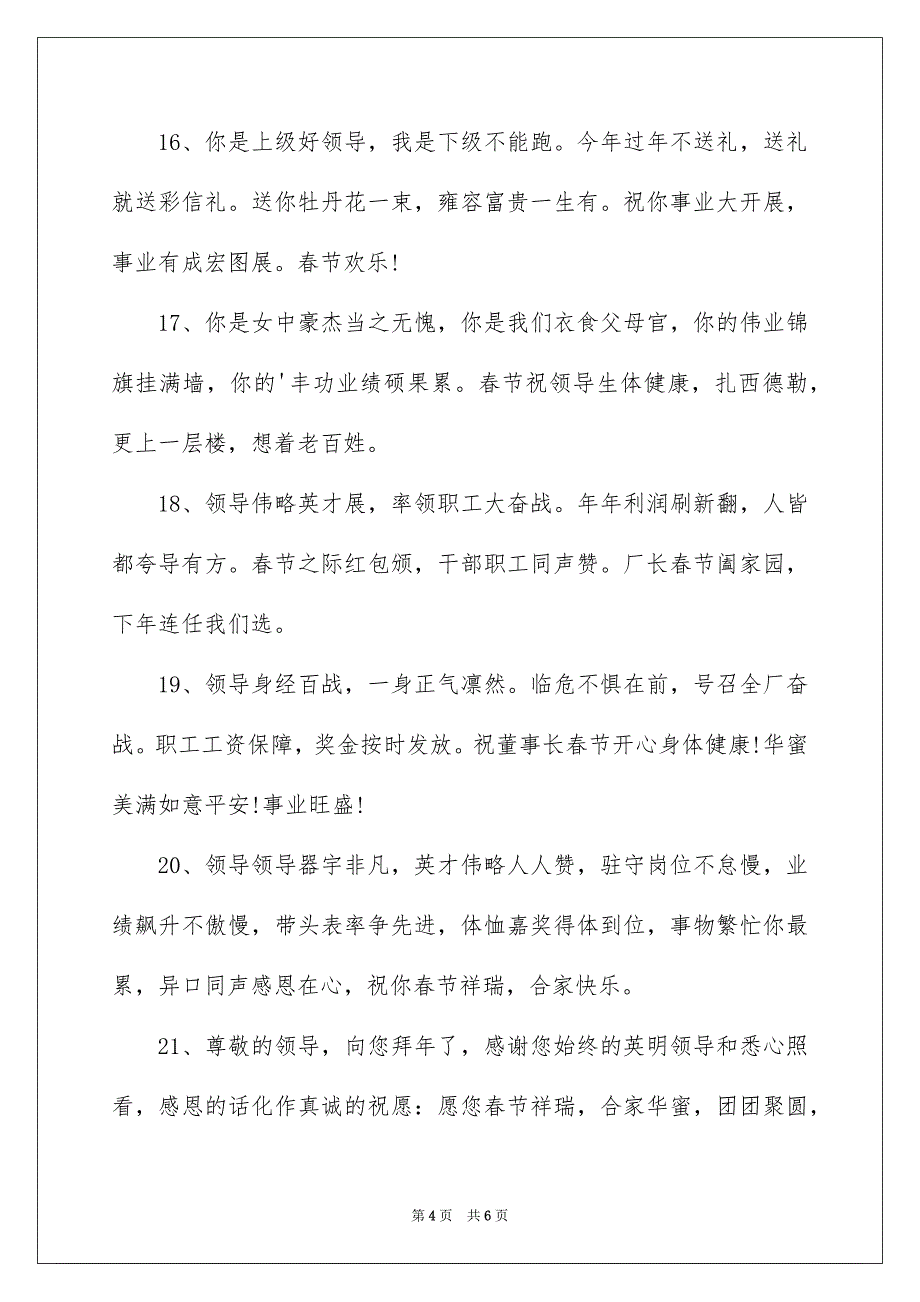 2023年送给领导的新年祝福短信范文.docx_第4页