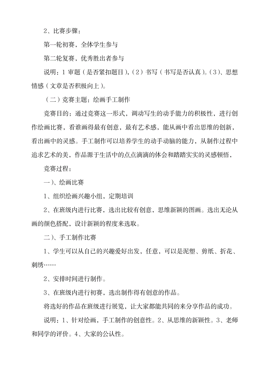 六年级儿童创意智能竞赛实施方案1_小学教育-小学考试_第2页