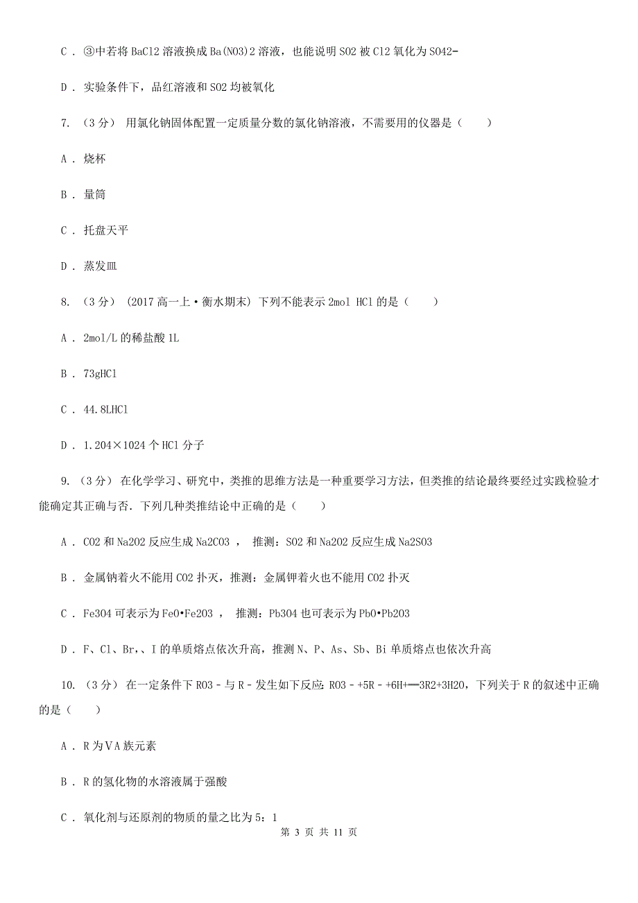 陕西省延安市高三上学期化学第一次月考试卷_第3页