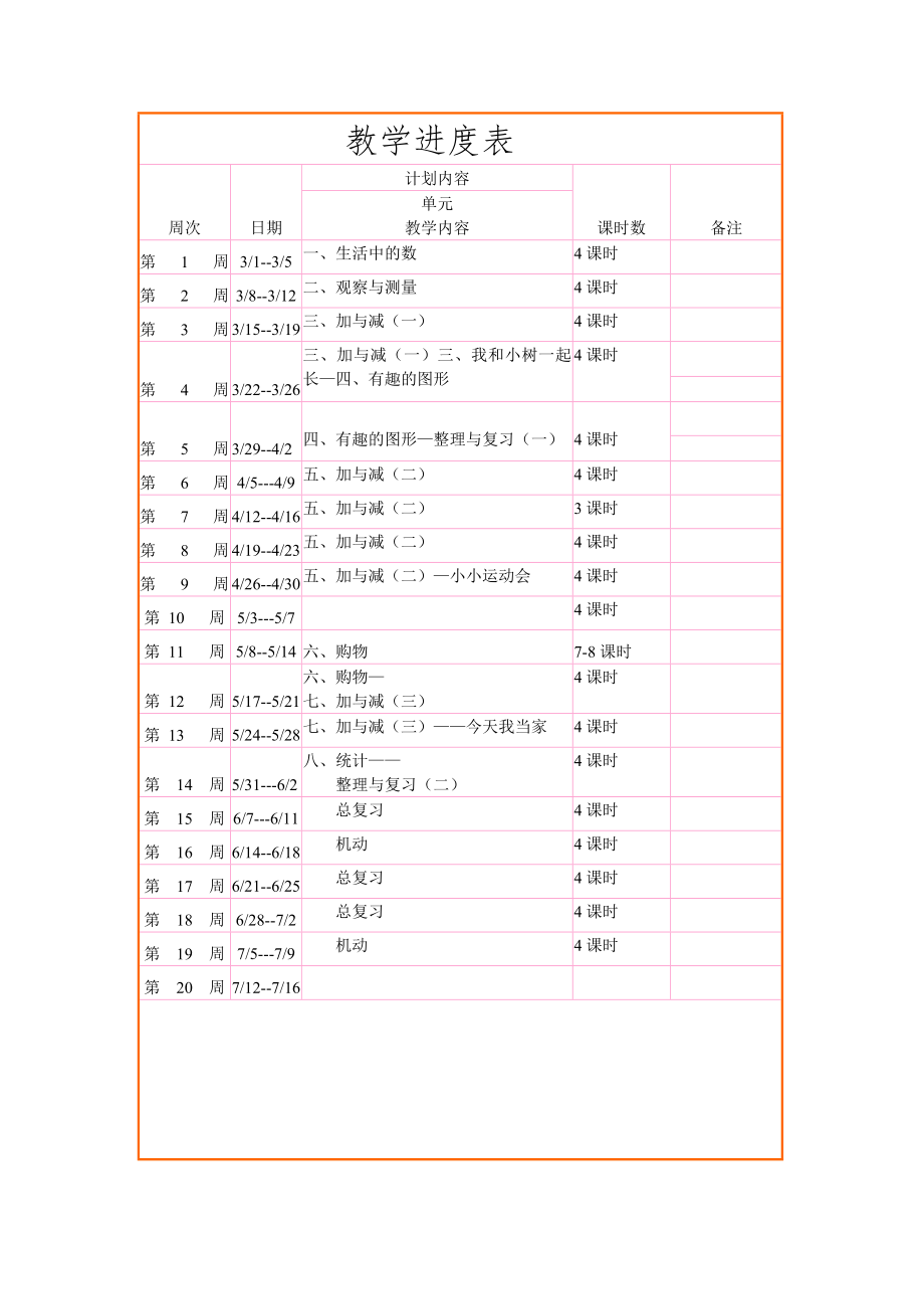 北师大小学数学第二册教案_第2页