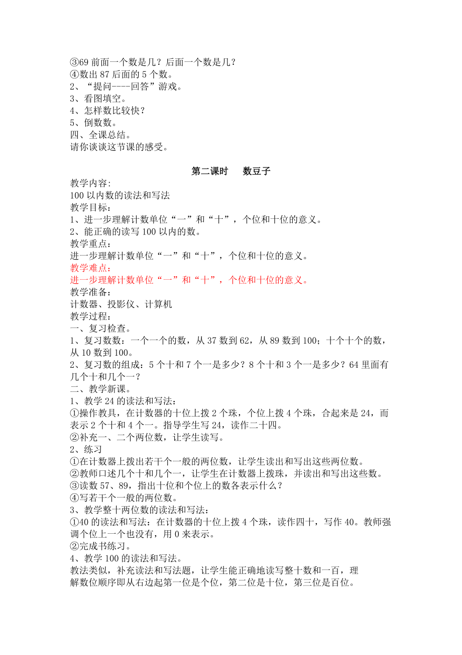 北师大小学数学第二册教案_第4页