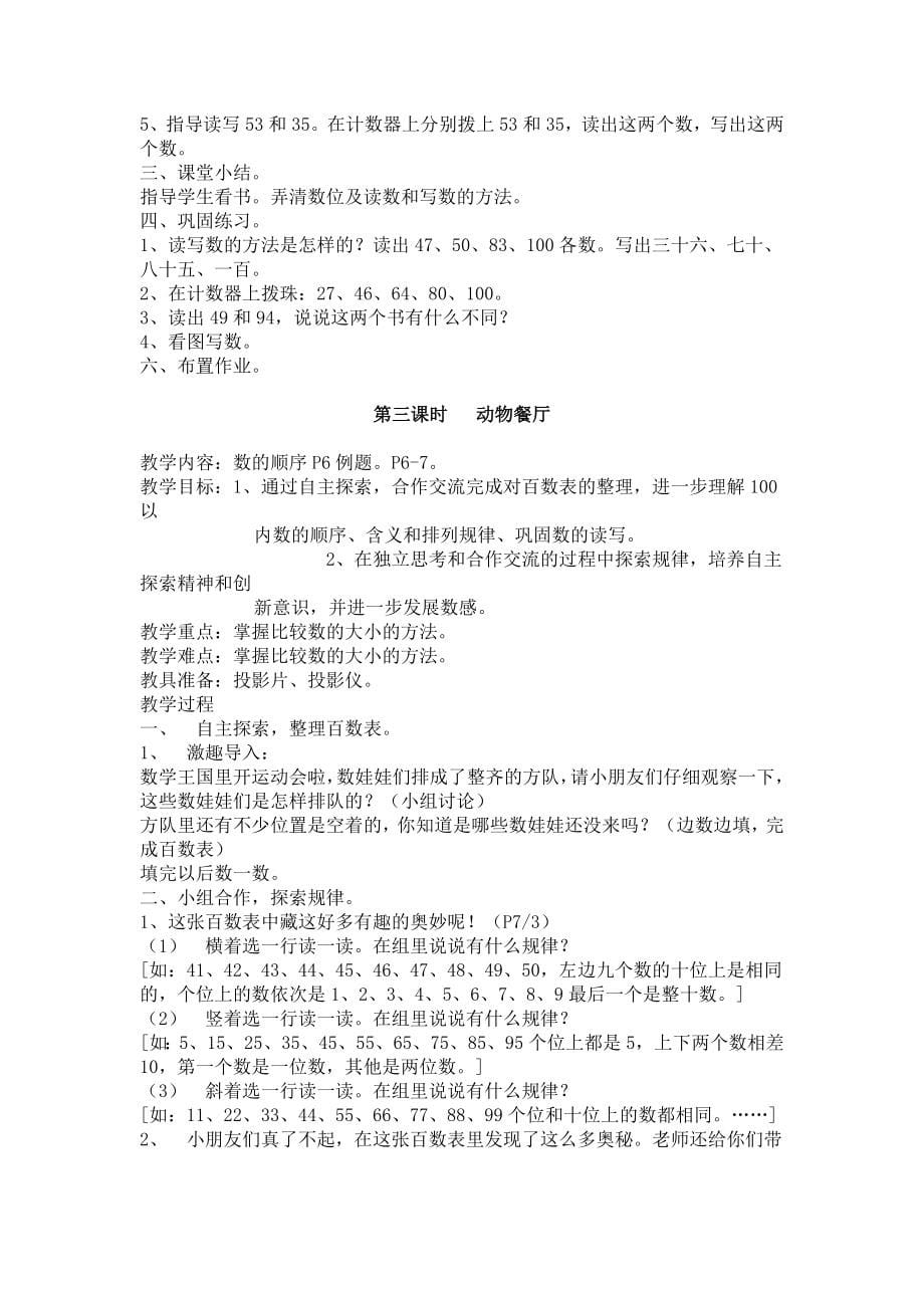 北师大小学数学第二册教案_第5页