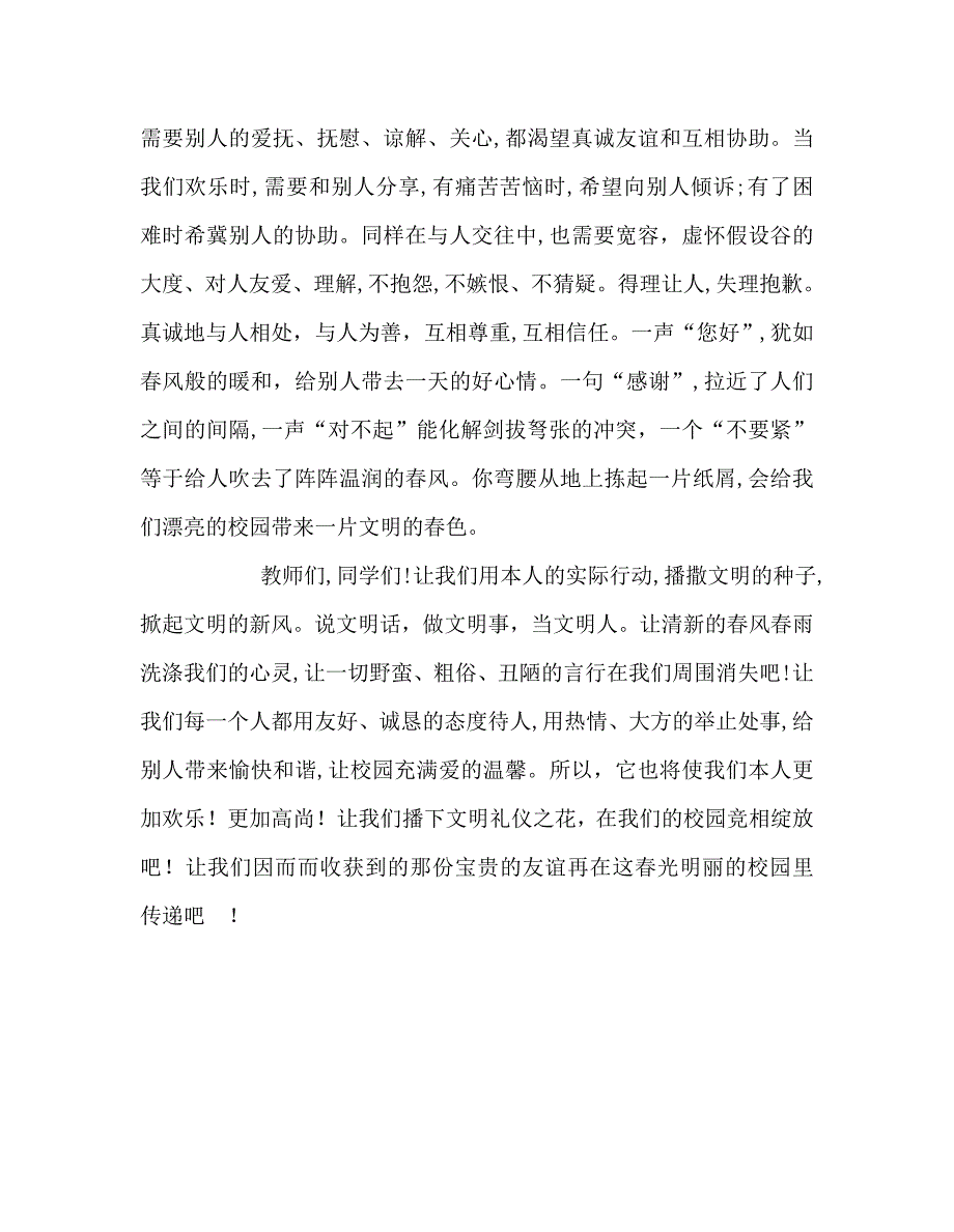 国旗下的讲话播种礼仪收获友谊讲话_第2页