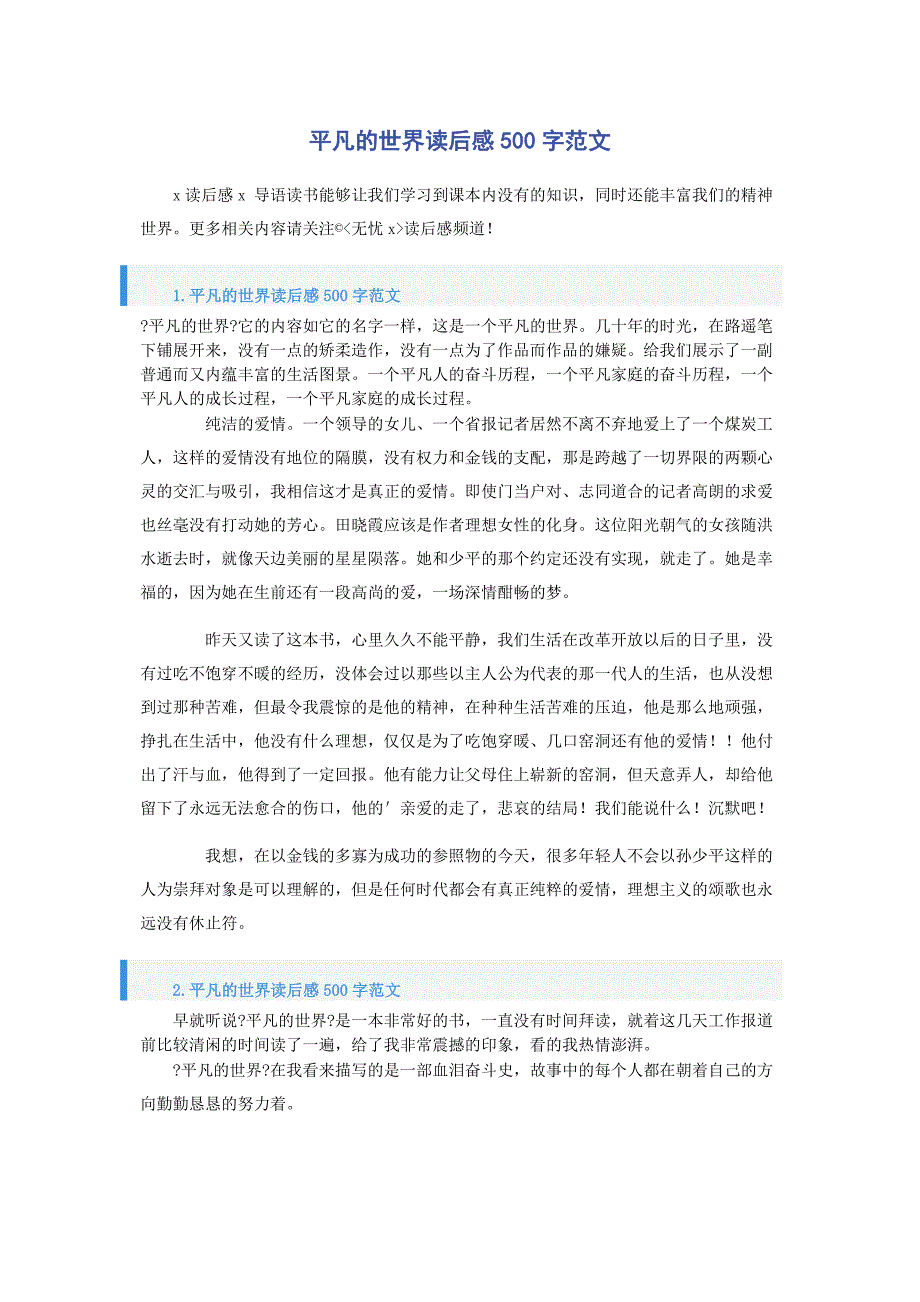 2023年平凡的世界读后感500字.docx_第1页