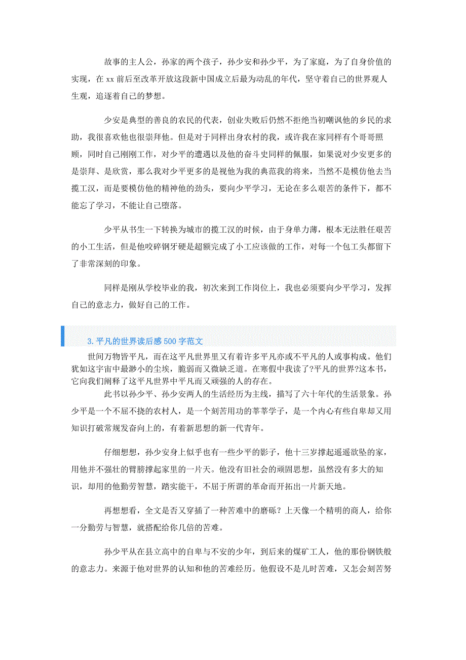 2023年平凡的世界读后感500字.docx_第2页