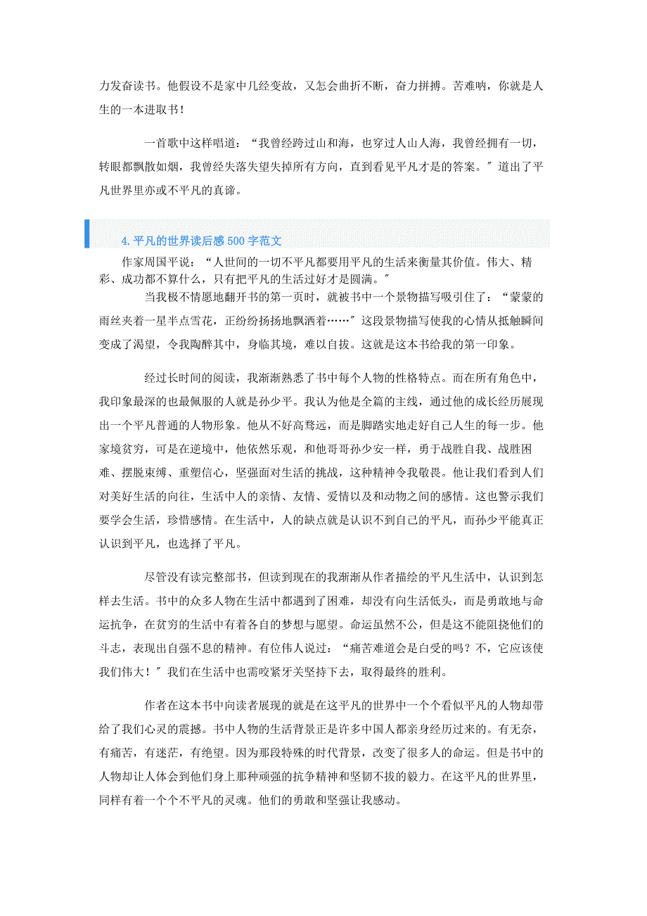 2023年平凡的世界读后感500字.docx_第3页