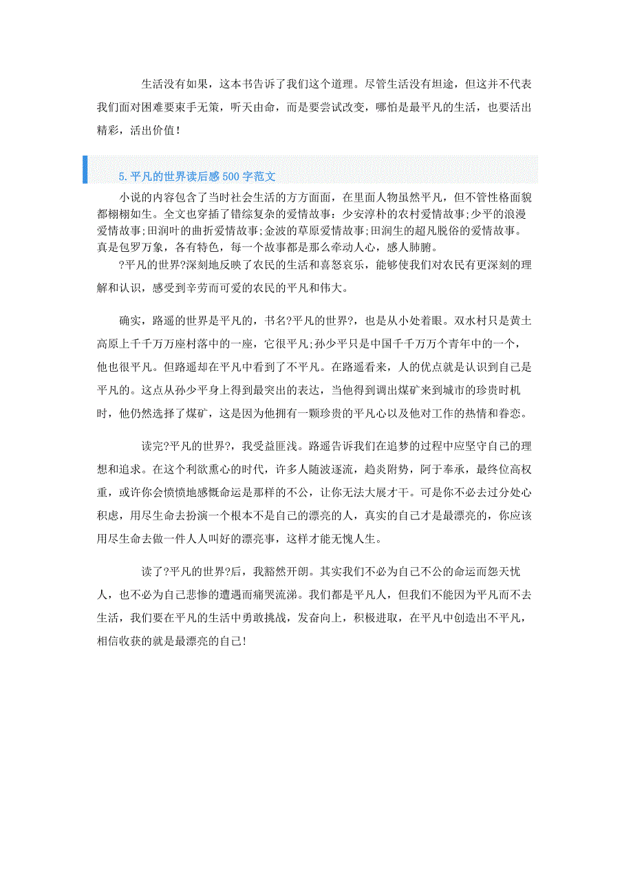 2023年平凡的世界读后感500字.docx_第4页