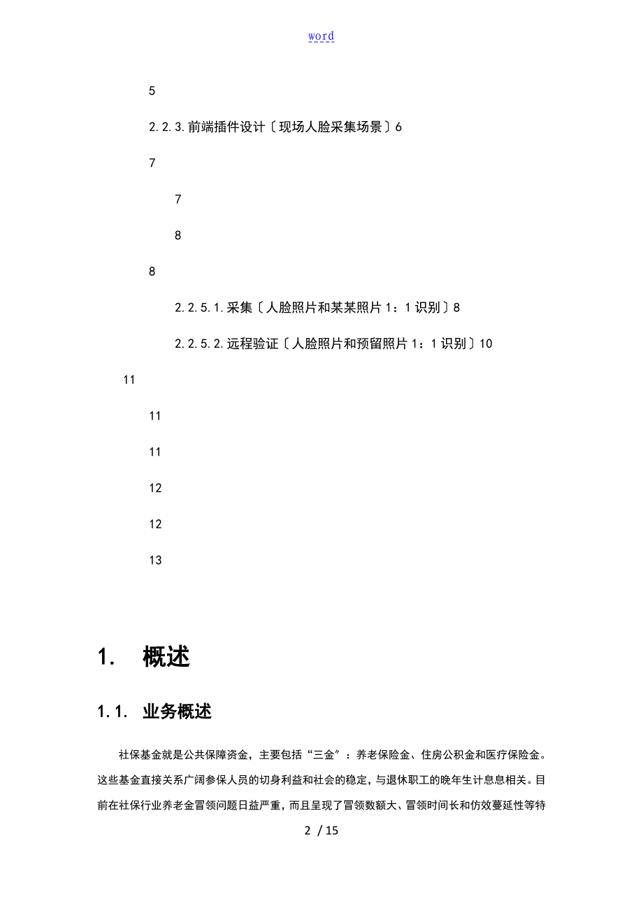 社保人脸识别平台方案设计_第2页