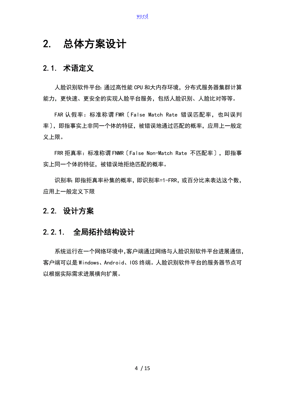 社保人脸识别平台方案设计_第4页