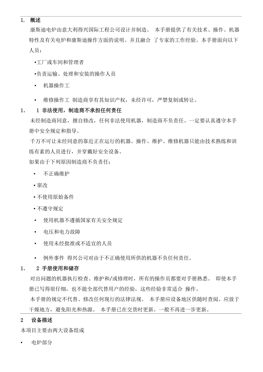 康斯迪电炉使用和维护手册翻译2_第1页