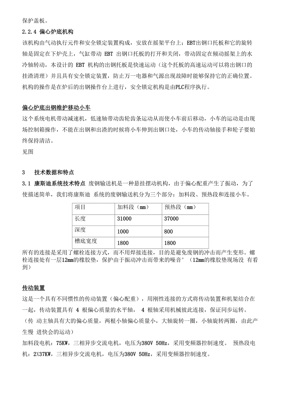 康斯迪电炉使用和维护手册翻译2_第4页