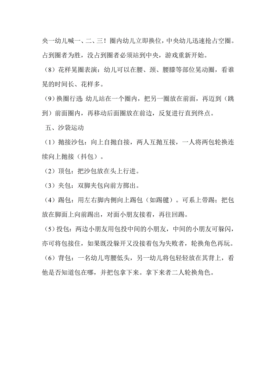 幼儿园体育运动项目说明(大班）.doc_第3页