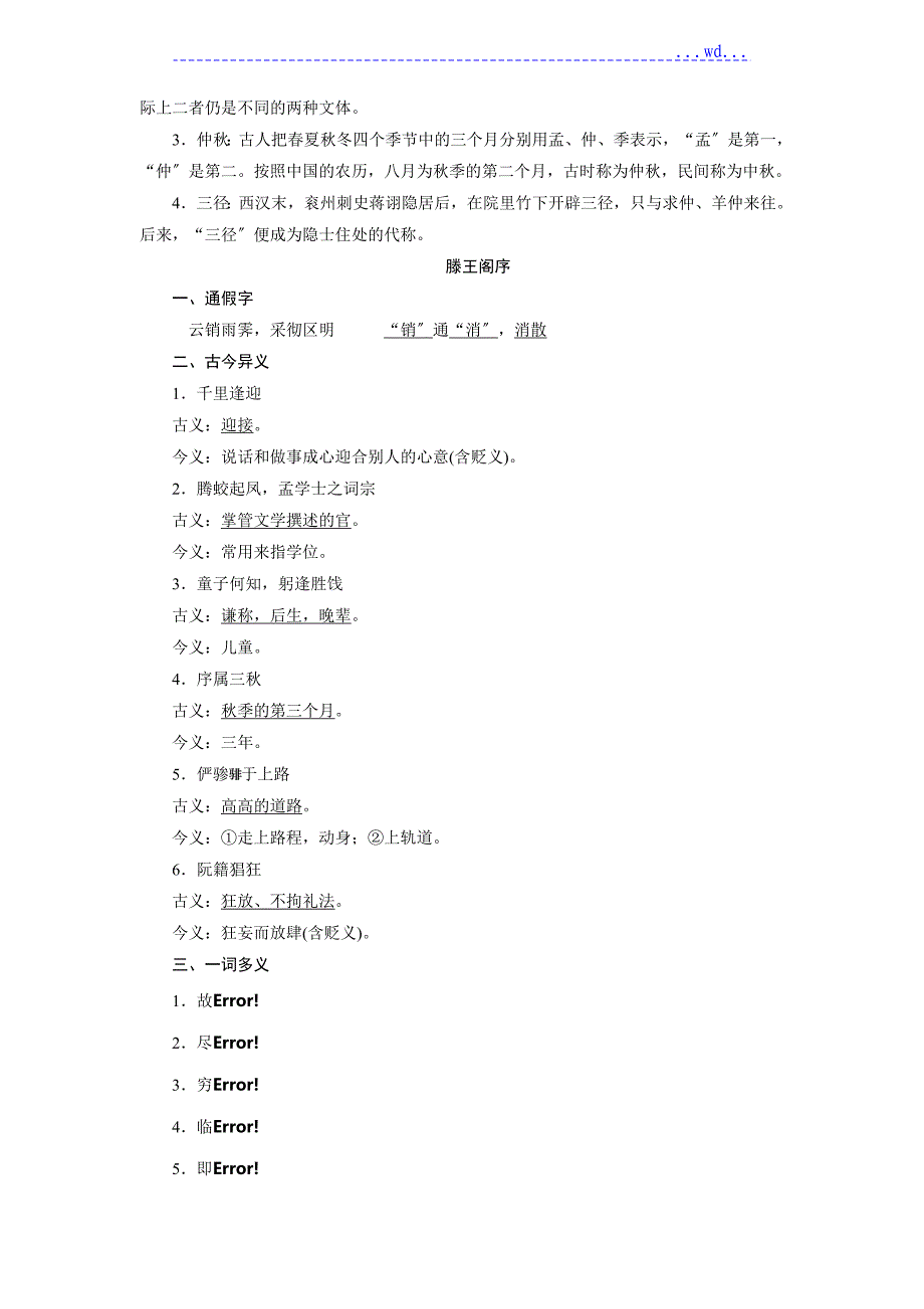 教材古诗文知识梳理必修5_第4页