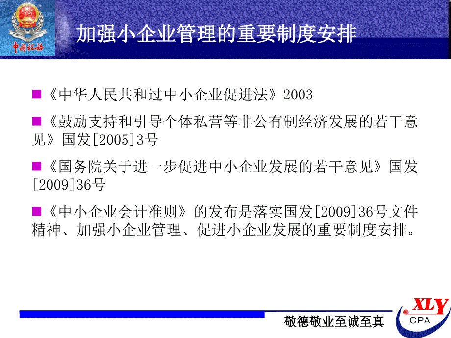 小企业会计准则培训讲义_第4页